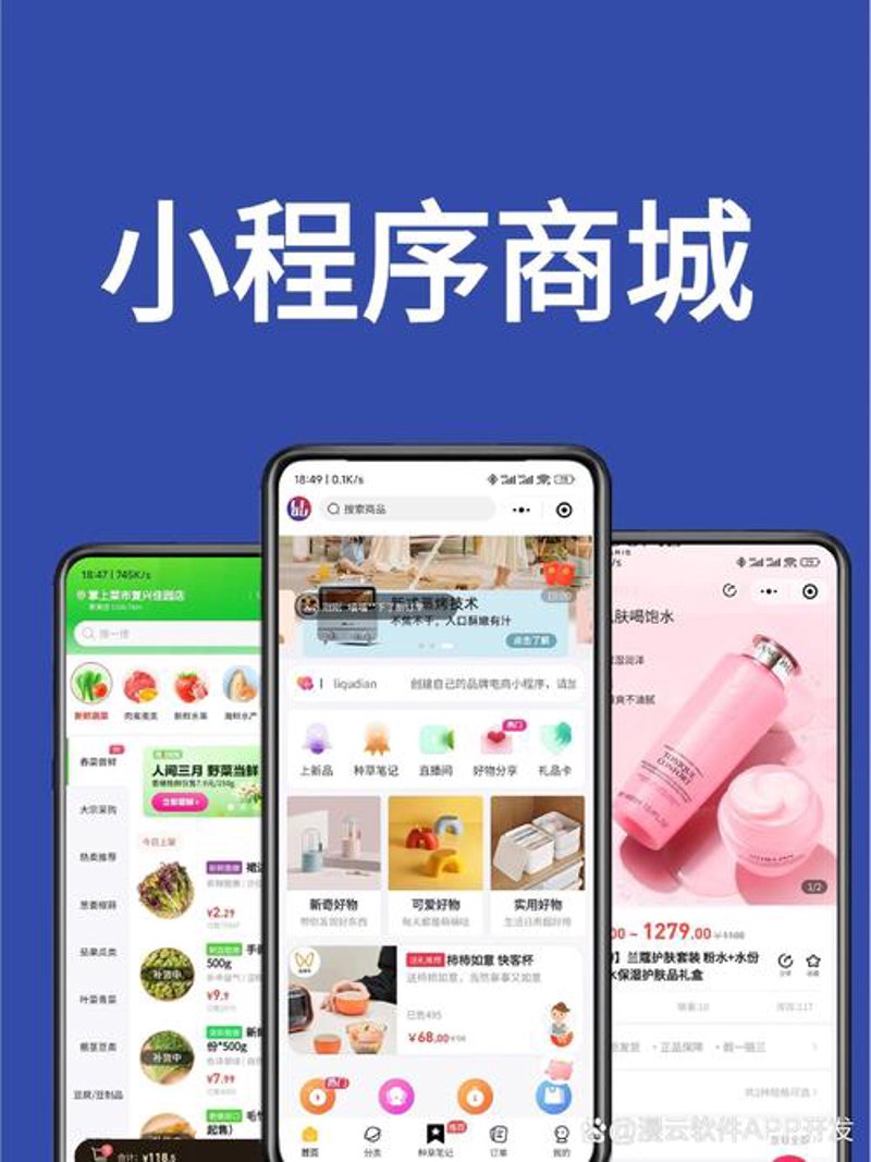 移动应用开发的潮流趋势