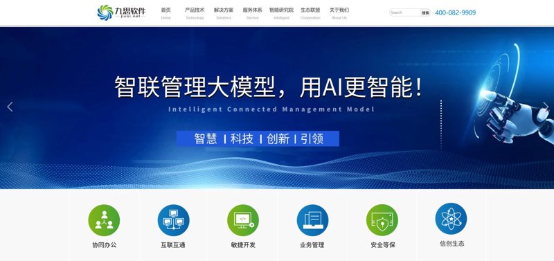 办公自动化系统